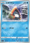  003/030 - ユキワラシ 