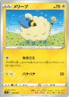 メリープ