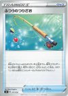  017/030 - ふつうのつりざお 