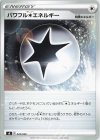  029/030 - パワフル無色エネルギー 