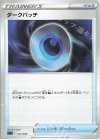 ダークパッチ