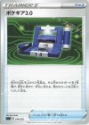  014/020 TD ポケギア3.0 