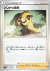  018/020 TD シロナの覇気 