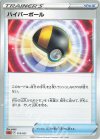  013/021 TD ハイパーボール 