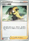  018/021 TD シロナの覇気 