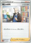 019/021 TD 博士の研究[ナナカマド博士] 