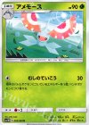  003/060 U アメモース 