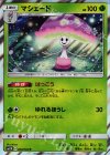  008/060 R マシェード 