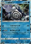 011/060 R ニョロボン