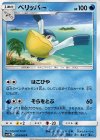  014/060 C ペリッパー 