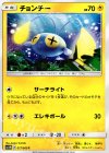  017/060 C チョンチー 