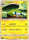  019/060 U デンヂムシ 