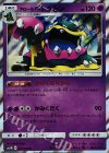  023/060 R アローラベトベトン 