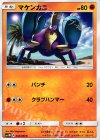  032/060 C マケンカニ 