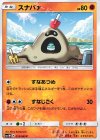  033/060 C スナバァ 