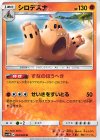  034/060 U シロデスナ 
