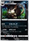  036/060 U アローララッタ 