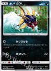  038/060 C キバニア 