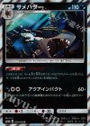  039/060 R サメハダー 