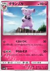  041/060 C グランブル 
