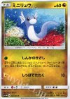 042/060 C ミニリュウ 