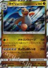 044/060 R カイリュー
