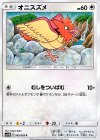 045/060 C オニスズメ 