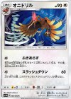  046/060 C オニドリル 