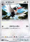  050/060 C ケララッパ 