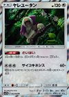 052/060 R ヤレユータン
