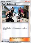  058/060 U スカル団のしたっぱ 
