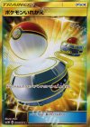 072/060 UR ポケモンいれかえ