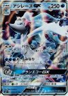 016/051 RR アシレーヌGX