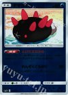  019/051 - ナマコブシ(キラ) 