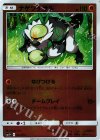  033/051 - ナゲツケサル(キラ) 