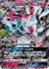 040/051 RR ニンフィアGX
