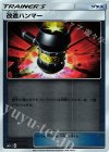  044/051 - 改造ハンマー(キラ) 