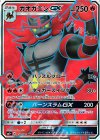 053/051 SR ガオガエンGX