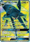  055/051 SR クワガノンGX 
