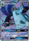 056/051 SR ドヒドイデGX