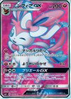 057/051 SR ニンフィアGX