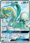 058/051 SR ジジーロンGX