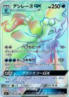 061/051 HR アシレーヌGX