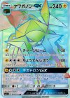 062/051 HR クワガノンGX