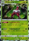 008/060 R アマージョ