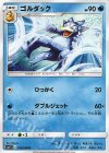 013/060 U ゴルダック