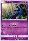  021/060 C ズバット 