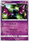022/060 U ゴルバット