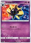 028/060 U コスモウム