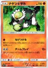 031/060 C ナゲツケサル